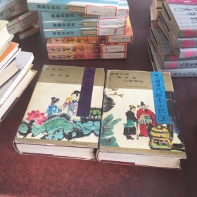 中国古代孤本小说第2、3【2册合售】馆藏