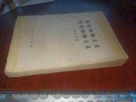 辩证唯物主义历史唯物主义