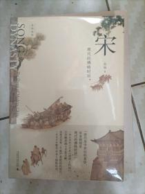 宋：现代的拂晓时辰（B）