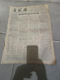 原版《文汇报》，1980年2月10日，编号29