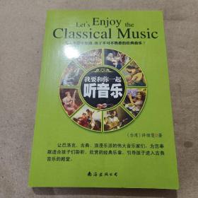 我要和你一起听音乐
