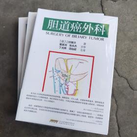 胆道癌外科
