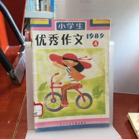 小学生优秀作文1989/4