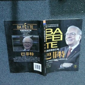 企业家成长启示录·传奇的投资之神：巴菲特 信自力 9787508747552 中国社会出版社