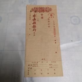 民国永嘉县银行台照（尺寸17.6X7.8）