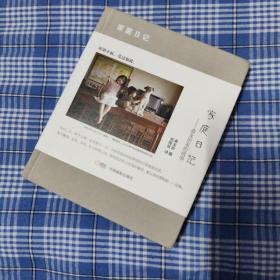 家庭日记：森友治家的故事