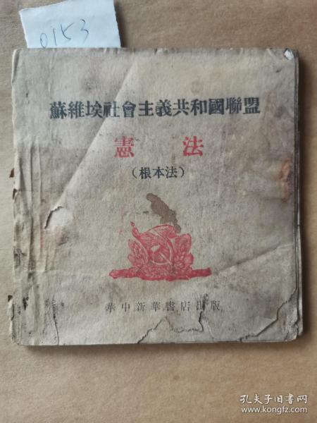 《苏维埃社会主义共和国联盟宪法》 只印5000册