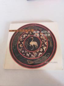 楚汉装饰艺术集：陶器 丝织品 玉器 金银器