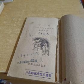 小虎（一个少年游击队员的故事）嵇锡林 插图