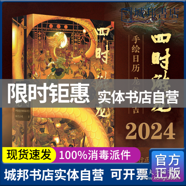 四时游龙 中国龙手绘插画日志