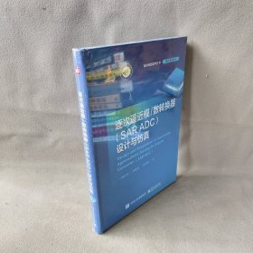 【未翻阅】逐次逼近模/数转换器（SAR ADC）设计与仿真