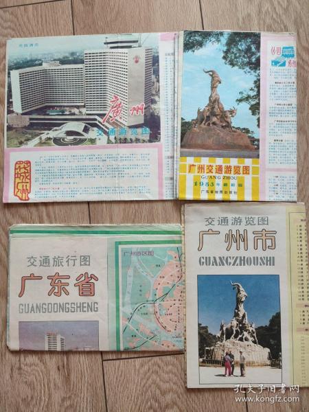 廣州交通旅游圖四張不同