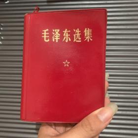 毛选