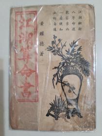 江湖算命书
