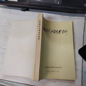 中国现代性文学参考资料