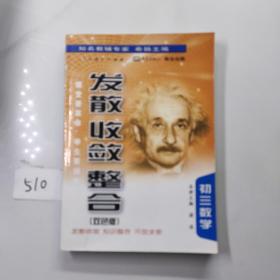 发散收敛整合 初三数学