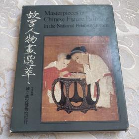 故宫人物画选萃