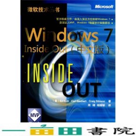 Windows7InsideOut中文版清华大学9787302221548