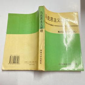 马克思主义原理