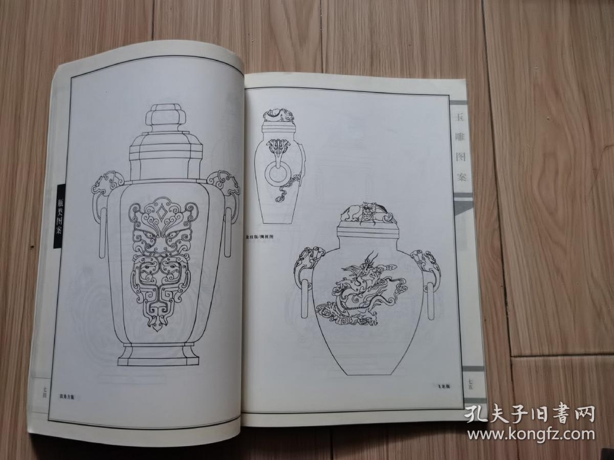 玉雕图案第二辑