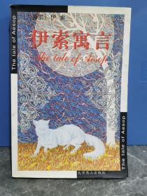 伊索寓言