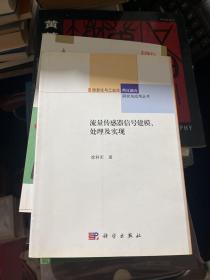 流量传感器信号建模、处理及实现