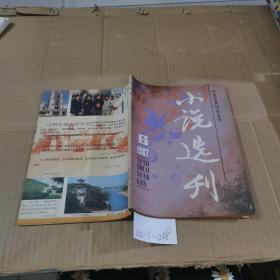 小说选刊1987.6。