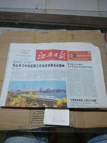 江西日报2014.3.22