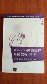 【正版新书】Windows网络编程基础教程