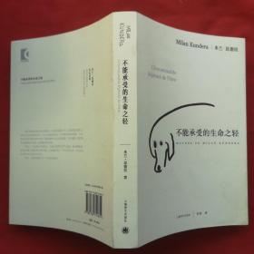 不能承受的生命之轻