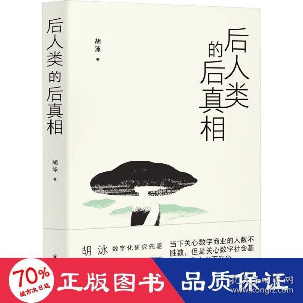后人类的后真相