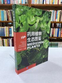 药用植物生态图鉴 ，以《中国植物志》确定的植物名为图片名。《药用植物生态图鉴》共收载常用、常见药用植物331种，原色药用植物生态图片372张。