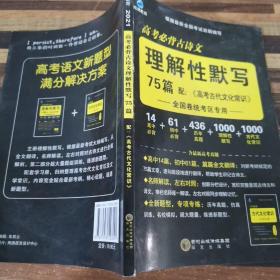 2021高考必备古诗文理解性默写75篇