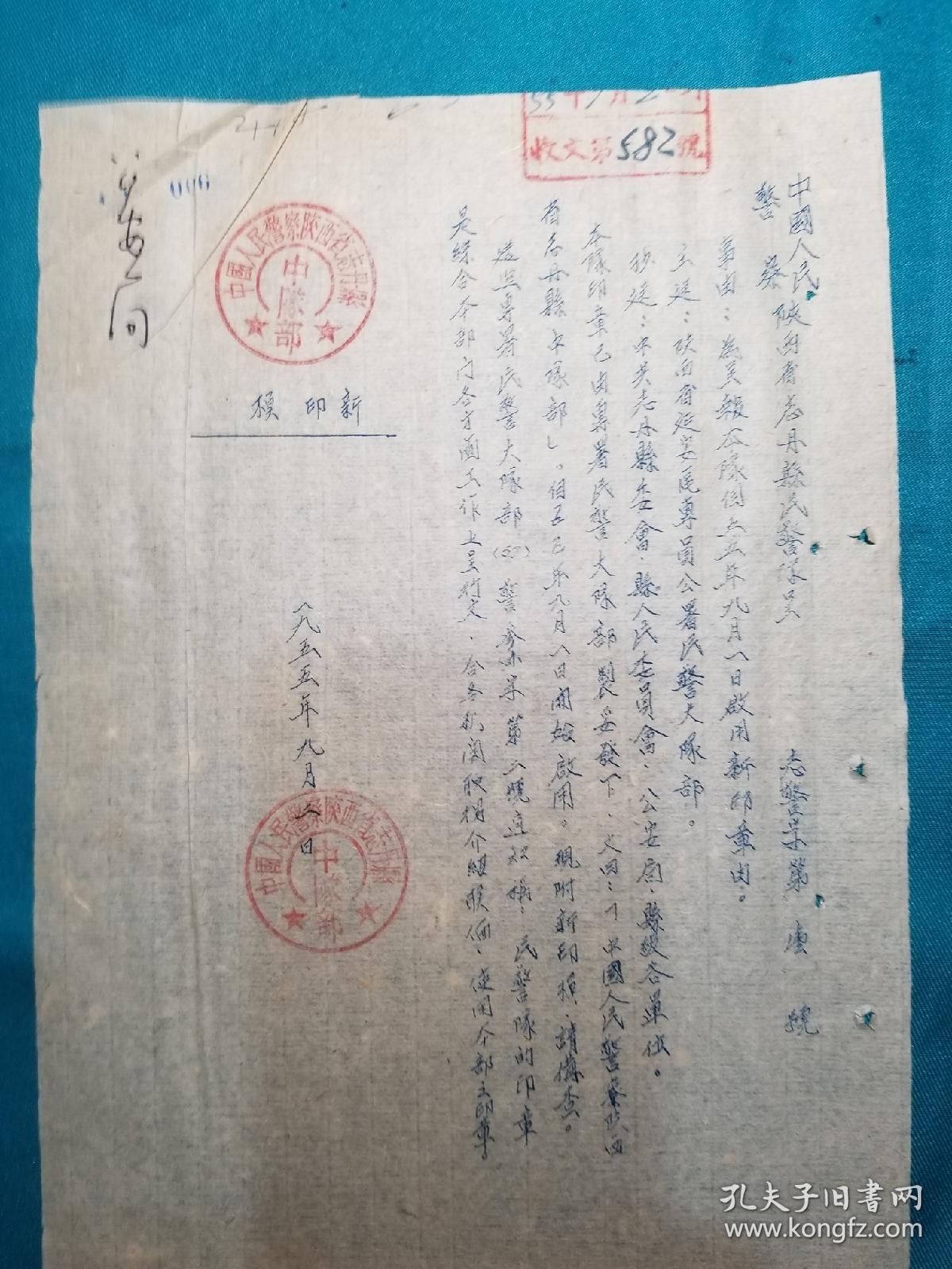 1955年陕西省延安市志丹县特色关于印信更换资料一组