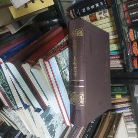 东路二人台艺术 郭有山卷