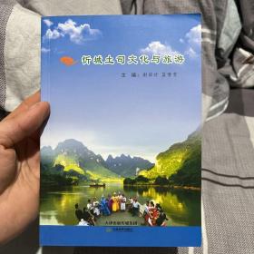 忻城土司文化与旅游