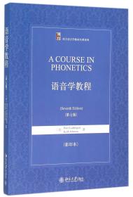 语音学教程(第7版影印本)/西方语言学教材名著系列