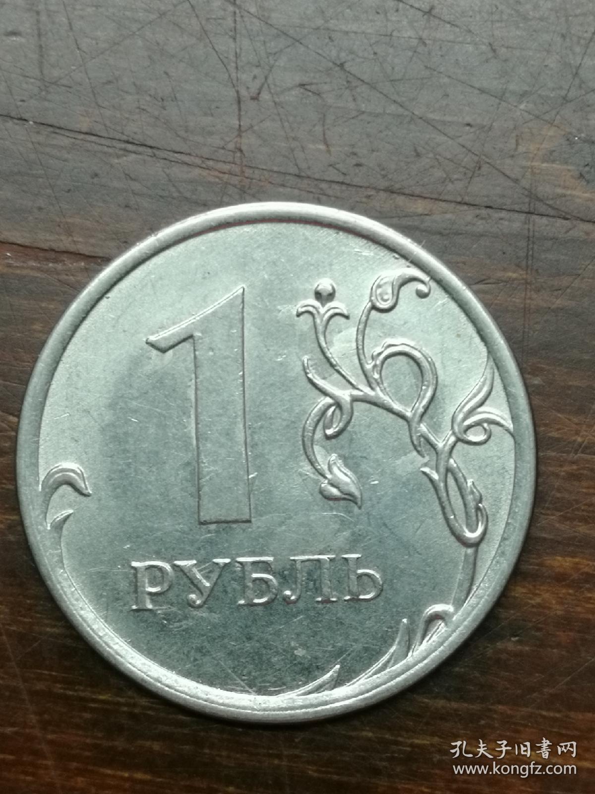 俄罗斯 2013年1卢布 硬币 双头鹰图