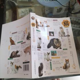 猫 爱猫养护实用手册
