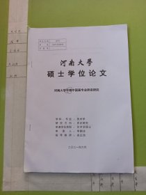 河南大学硕士学位论文：河南大学早期中国画专业师资研究
