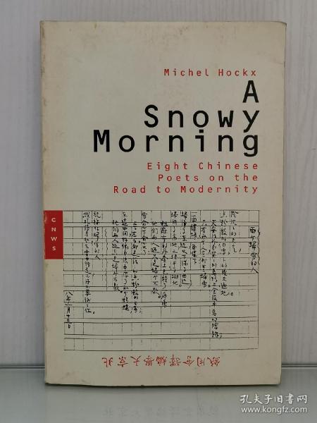 签名本    贺麦晓   《一个下雪的早晨：八位中国诗人的现代性之路》A snowy morning: Eight Chinese poets on the road to modernity by Michel Hockx（中国文学之诗歌）英文原版书