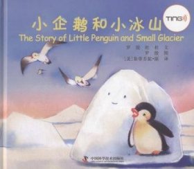 小企鹅和小冰山