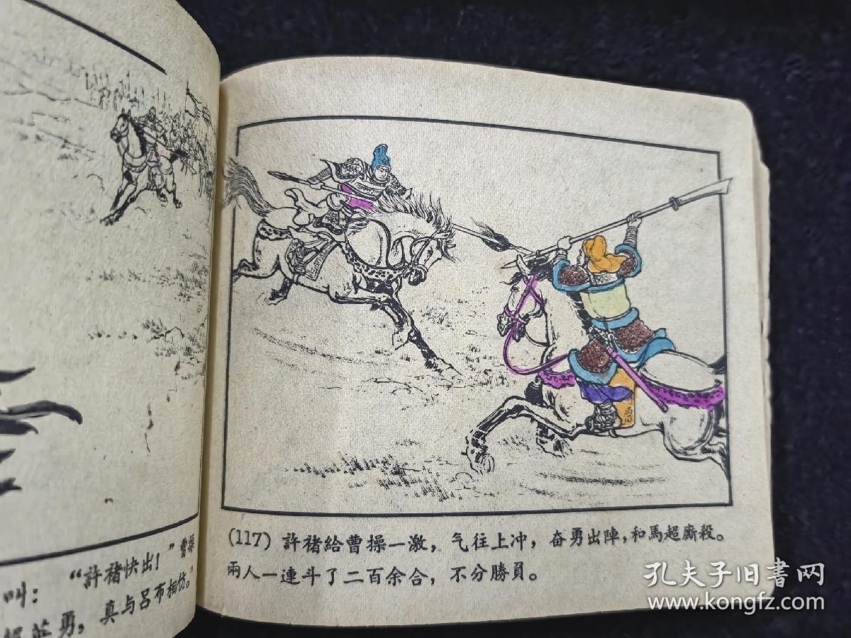 50年代绝版三国演义连环画存世极少捉放曹战官渡三顾茅庐群英会赤壁