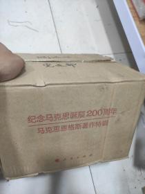纪念马克思诞辰200周年马克思恩格斯著作特辑（套装共15册）