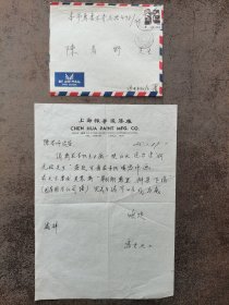 香港富商潘英杰致著名画家【陈青野】信札-1989.1.25