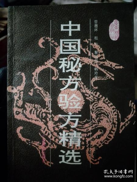 [硫磺鸭蛋治汗斑] 图书价格_书籍图片_网购评论_孔夫子旧书网