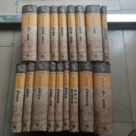 狄更斯文集（精装）17册合售，全部是1998年一版一印