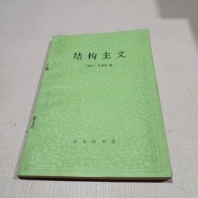 结构主义