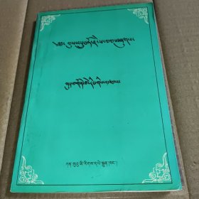 藏医药物种类与配制剂量（藏文）上册