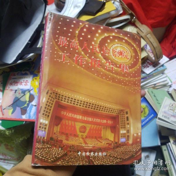 11 条结果破案科学:侦查逻辑与经验 柴学友  编 中国检察出版社 2017